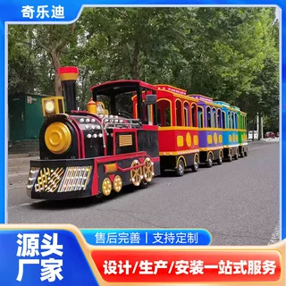 无轨小火车室内外商场公园热门亲子互动儿童游乐设施火车定制厂家