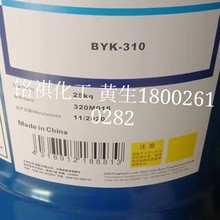 德国毕克BYK310 油性体系 有机硅流平剂 涂料助剂 适用于电镀漆