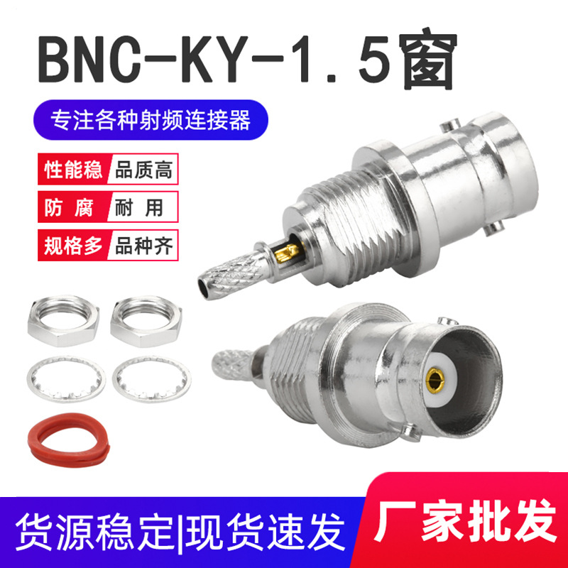 全铜BNC-KY-1.5开窗BNC母座母头冷压接线RG316RG174 LMR100防水圈