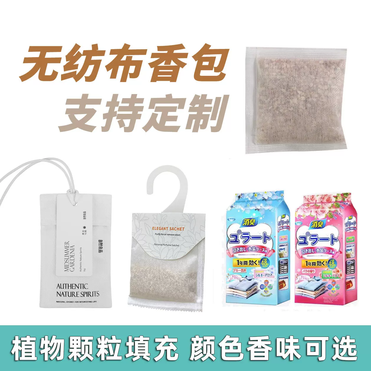 花香樟脑丸香袋 植物颗粒香包内胆香氛袋玉米芯颗粒无纺布香料包