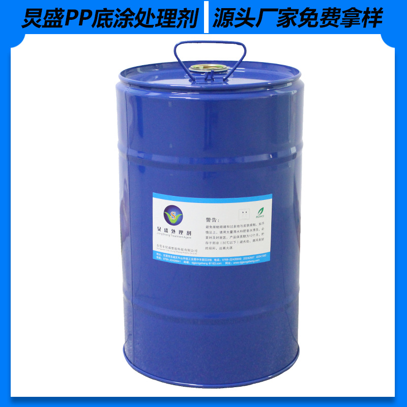 厂家直销PP底涂剂 PP喷涂底涂处理剂 增进PP底材附着力促进剂