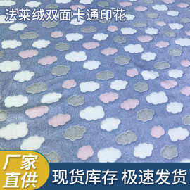 双面法莱绒卡通印花面料雾霾蓝云朵款秋冬保暖盖毯布料现货直发