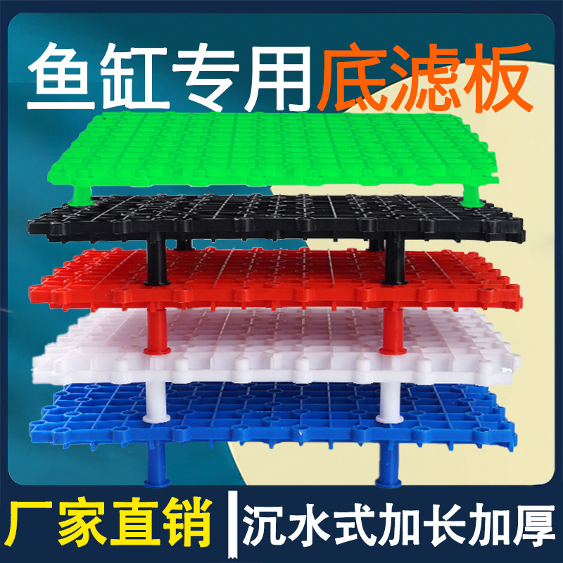 隔板过滤鱼缸垫板滤板挡板板底滤过滤滤材槽底底板底部网格分离
