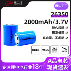 深セン凱立特26350リチウム電池2000mah容量知能雲台専用3.7v品質保証