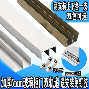 Glass Track Groove Pulley Mountain Groove Double Track Aluminum Alloy Double Groove Thickeneded 5 Sliding Door Guide Rail New