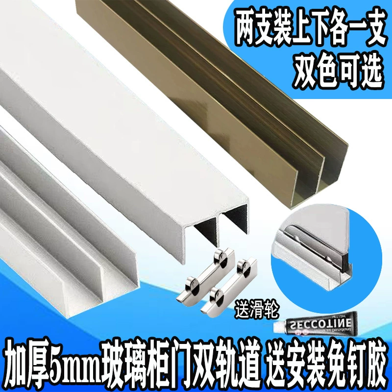 Стеклянный роликовый шкив с горной канавкой, двойной рельс из алюминиевого сплава с двойной канавкой, утолщенный, 5 направляющих для раздвижных дверей, новая.