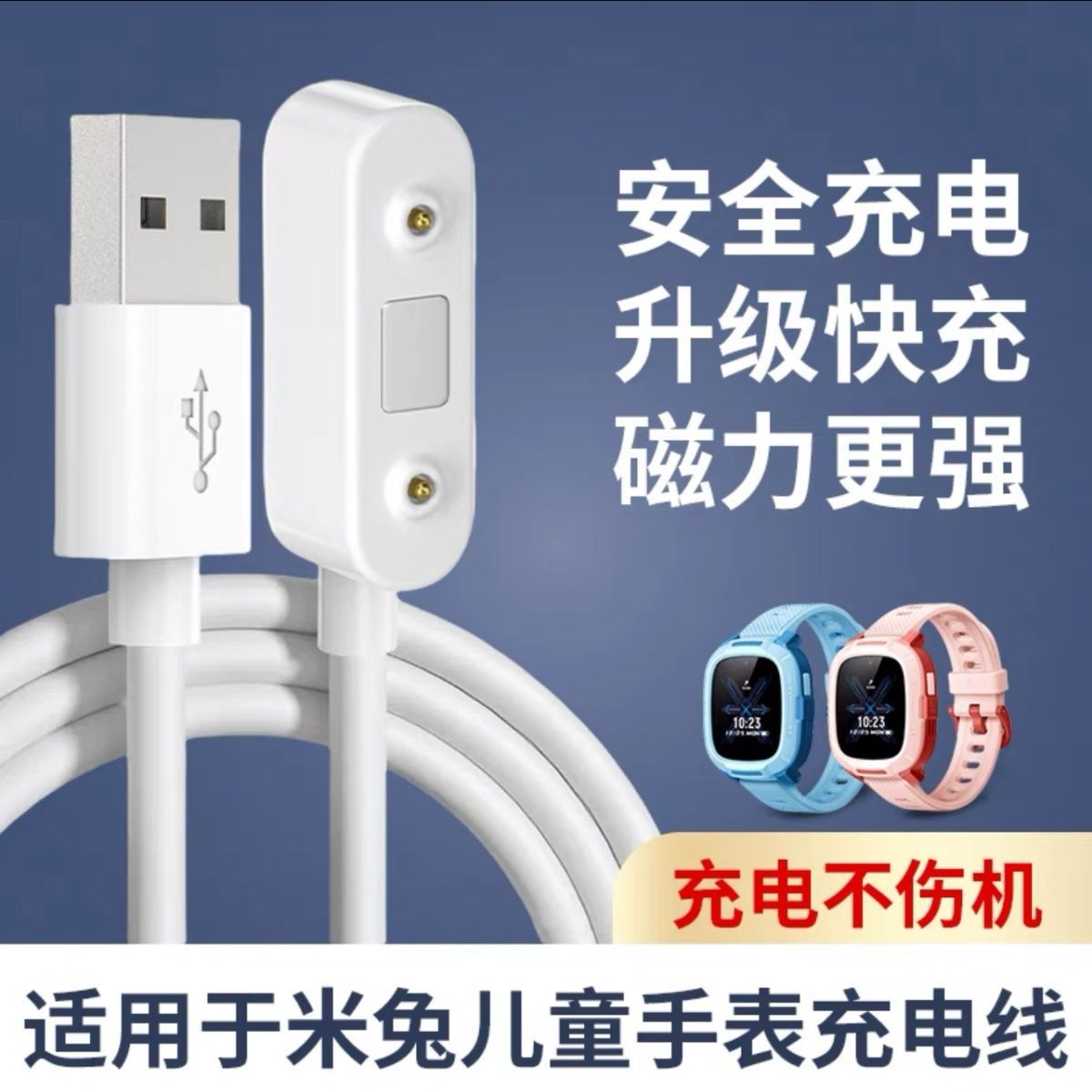 Suitable for Xiaoxun T6/T6C Xiaomi Mitu children's watch 7A charger cable magnetic special fast charging data cable
