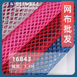 批发网布 单层大菱形网 透气菱形网 箱包手袋宠物用品网布辅料