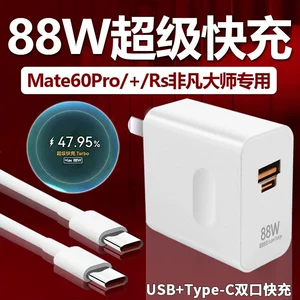 Многопортовое зарядное устройство с USB-разъемом 88 Вт, подходящее для мобильного телефона Huawei Honor, комплект сверхбыстрых зарядных кабелей для передачи данных