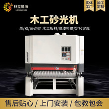 工业砂光机全自动重型宽带砂光机木工机械定厚定尺底漆打磨砂光机