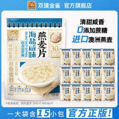 双捷金雀海塩塩味オートミール麦片沖飲インスタント栄養学生インスタント味怠け者朝食