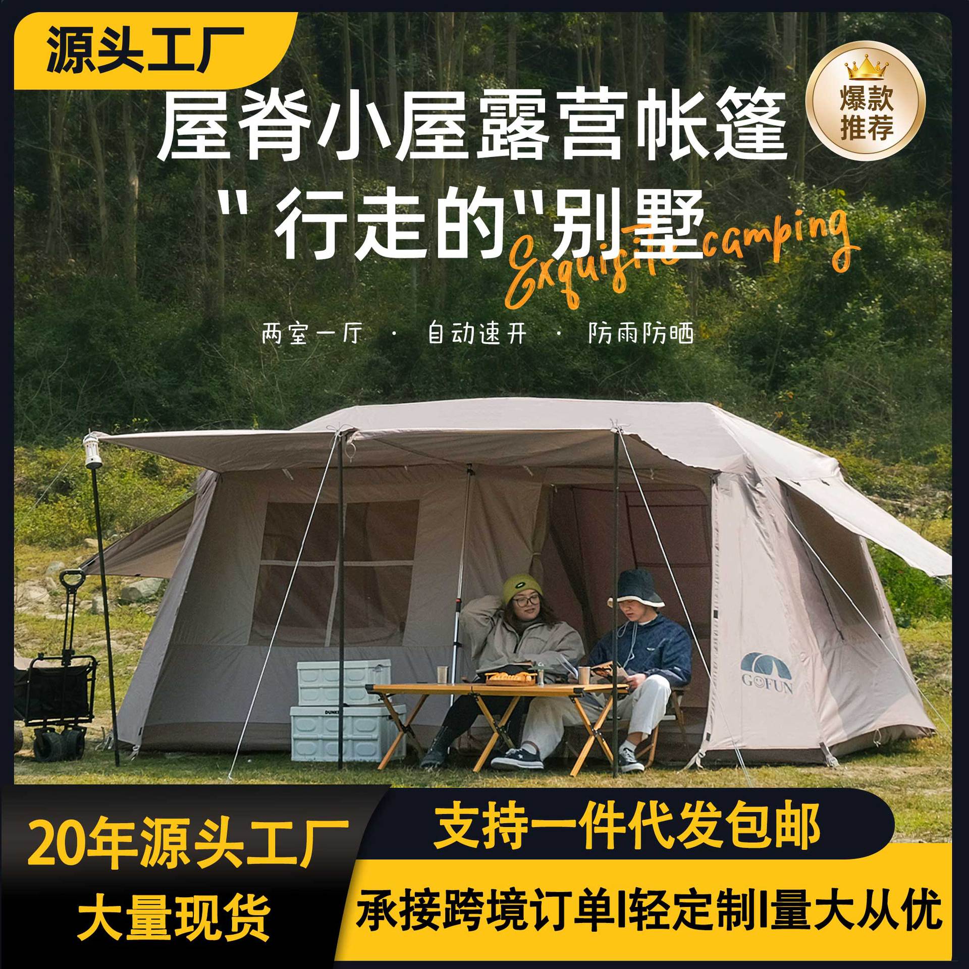 Techo de punto de fábrica 13 carpa a prueba de lluvia pegamento plateado apertura rápida automática dos dormitorios y una sala de estar 3-12 personas carpa plegable