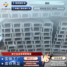 Q235B热轧槽钢U型镀锌槽钢工字钢H型钢规格全现货随时可发