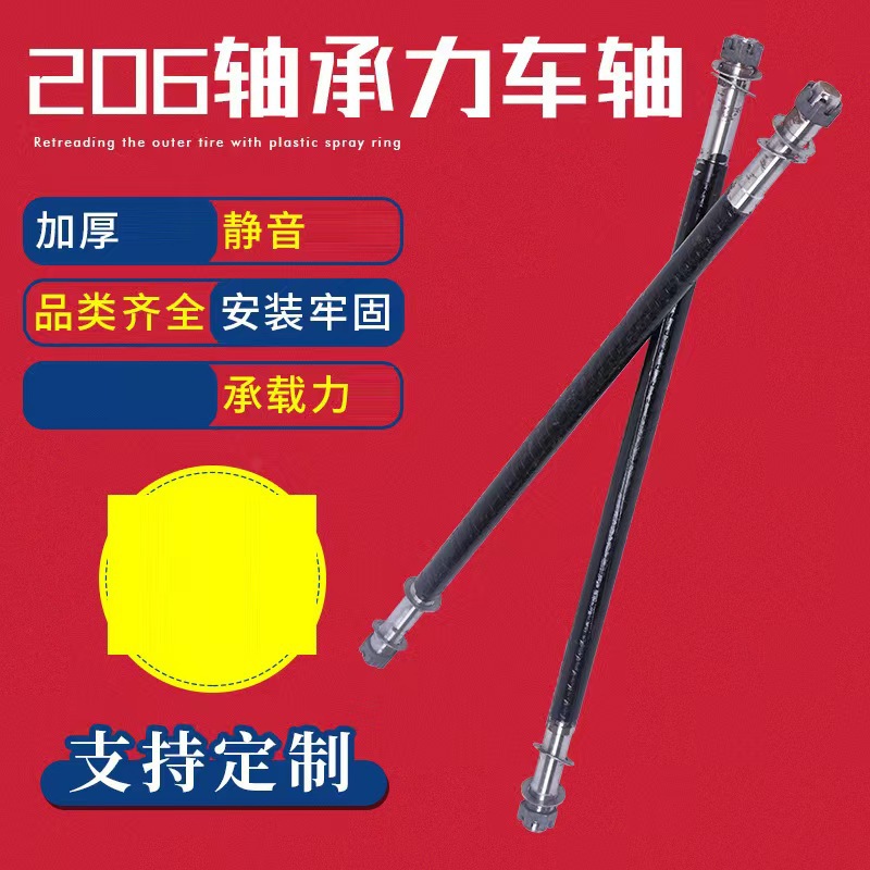 斗车轴30粗手推车6206轴承实心轴平板车轴通用轴空心轴80公分轴杆