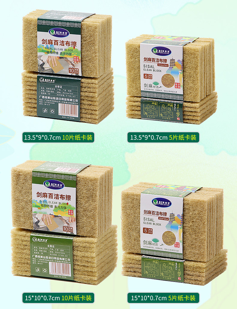 新品剑麻百洁布植物纤维清洁布日用百货家务清洁刷厨房刷锅洗碗布-阿里巴巴
