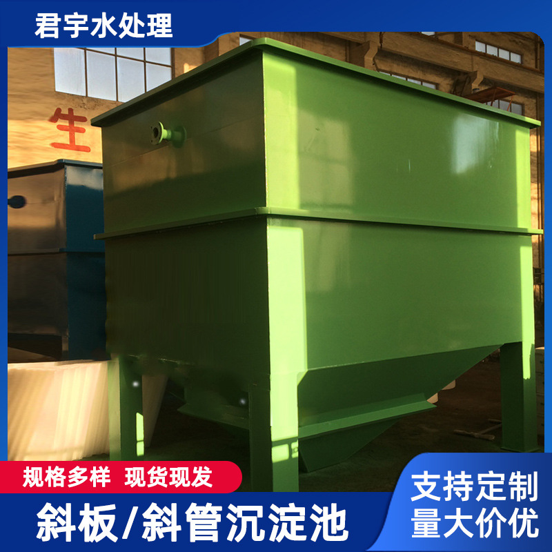 斜管沉淀池  竖流式斜板沉淀池  混凝反应沉淀池工业污水处理设备