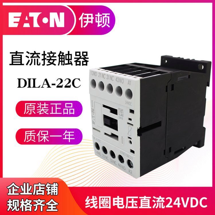 原装EATON伊顿穆勒DILA-22C(24VDC) 直流接触器式继电器 原装正品