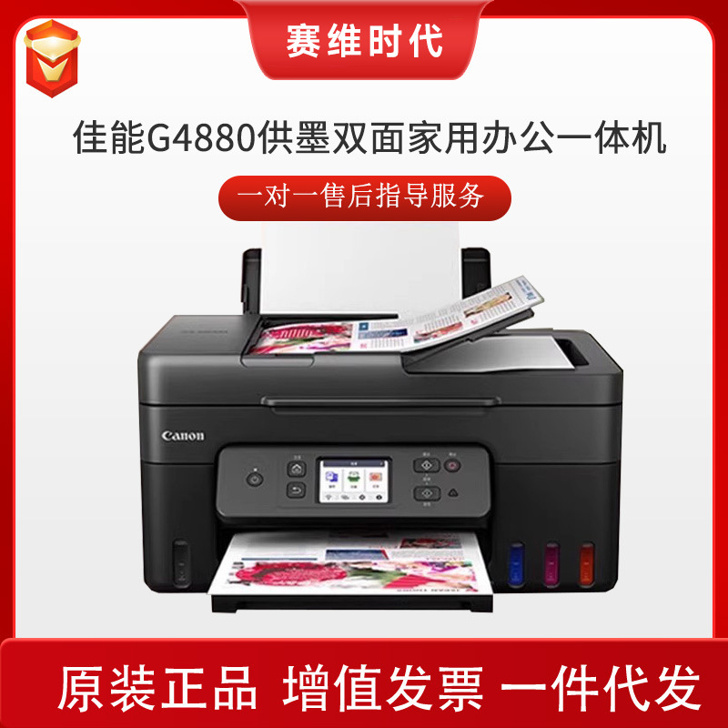 Impresora multifunción G4880 de gran capacidad con suministro de tinta, impresión a doble cara, copia y escaneo, compatible con Canon G4880