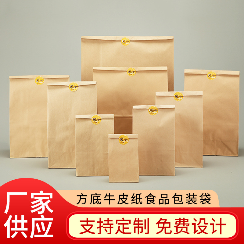 外卖餐饮现货方底打包袋方底牛皮纸袋食品包装袋外卖打包袋零食袋
