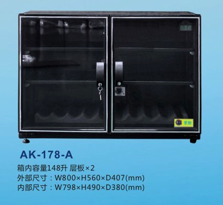 爱酷AK-178-A摄影器材防潮柜 家用电子防潮箱 字画邮票茶叶柜