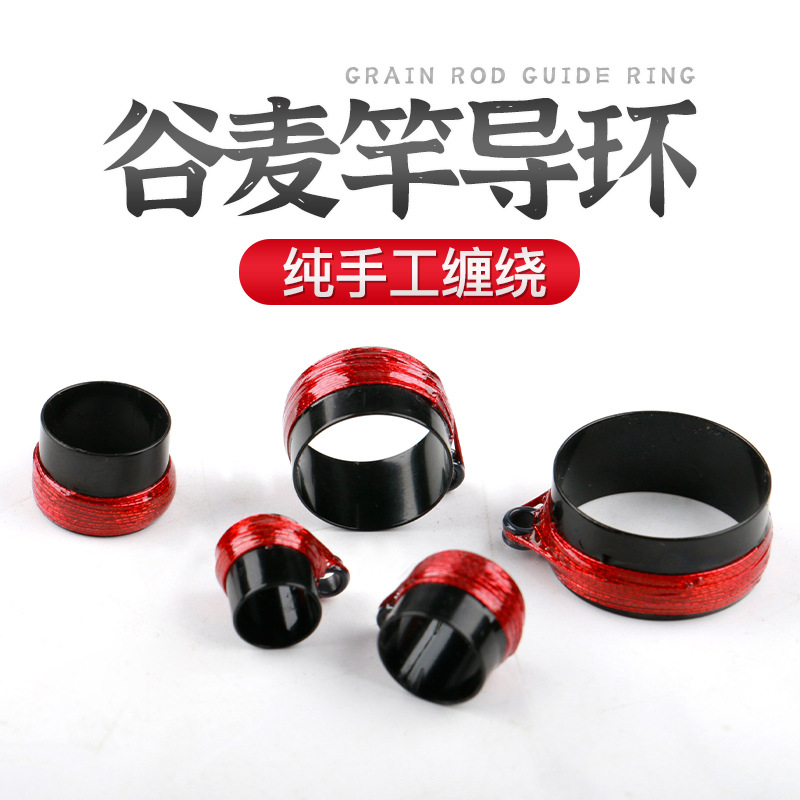 手竿改裝手工綁線環前打竿導環 手工製作DIY谷麥杆導環導線環