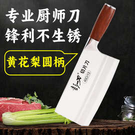 黄圆柄小号不锈钢菜刀家用菜刀锋利刀切肉菜刀具木柄厨刀批发