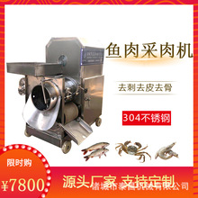 大型鱼骨分离机全自动鱼肉采集机沿海地区鱼类加工机器鱼糜采取机
