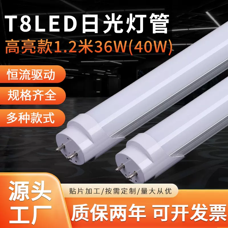 t8led灯管厂家高亮度高流明无频闪宽压电全光谱t8led1米2日光灯管