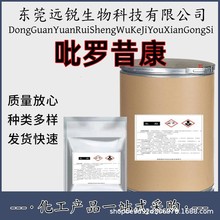 吡罗昔康 1kg 炎痛喜康 吡氧噻嗪 36322-90-4 量大从优 吡罗昔康