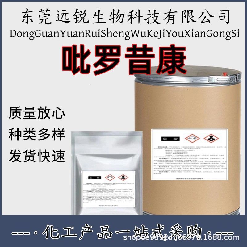 吡罗昔康 1kg 炎痛喜康 吡氧噻嗪 36322-90-4 量大从优 吡罗昔康