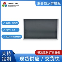 9.0寸京东方JCB090IPS-36A原装LCD液晶屏显示屏高清工业显示屏
