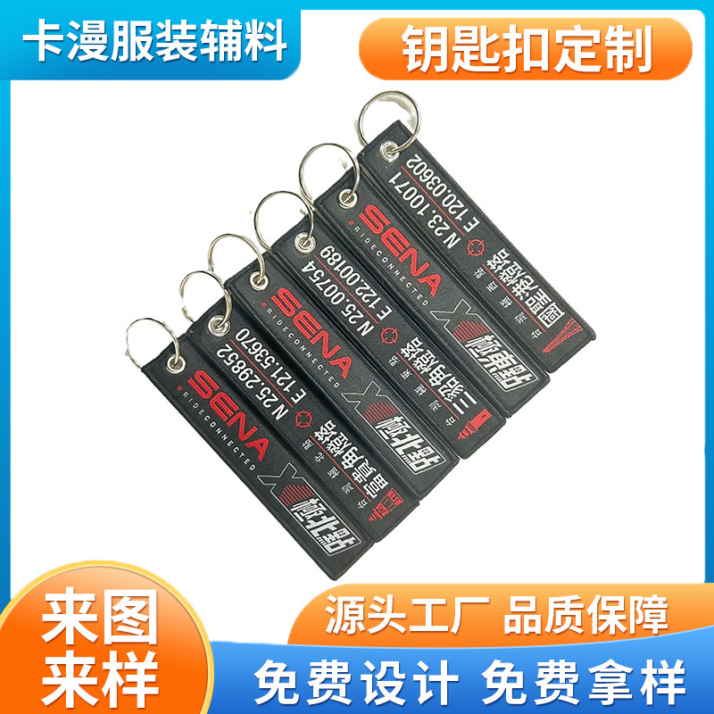 Customized Woven Label Keychain Factory Text Pattern Trademark Logo Metal Pendant Embroidered Double Ring Buckle Personalized Customization