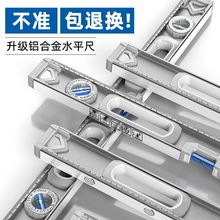 高精度水平水尺小型实心装修水平仪铝合金平衡靠尺强磁测量精准