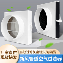 新风管道空气过滤器抽风机排气扇过滤网新风系统净化器粉尘过滤器