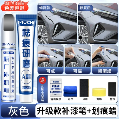 Deep Scratch Repair Spray Paint – Avtomobil boya qələmləri - gray-upgraded-touch-up-paint-pen-scratch-wax-4s-original-special-sandpaper-soft-glue-towel-message-model-plus-color