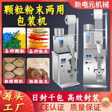 工厂自动袋泡茶粉剂粉末颗粒包装机三边封称重定量背封包装封口机