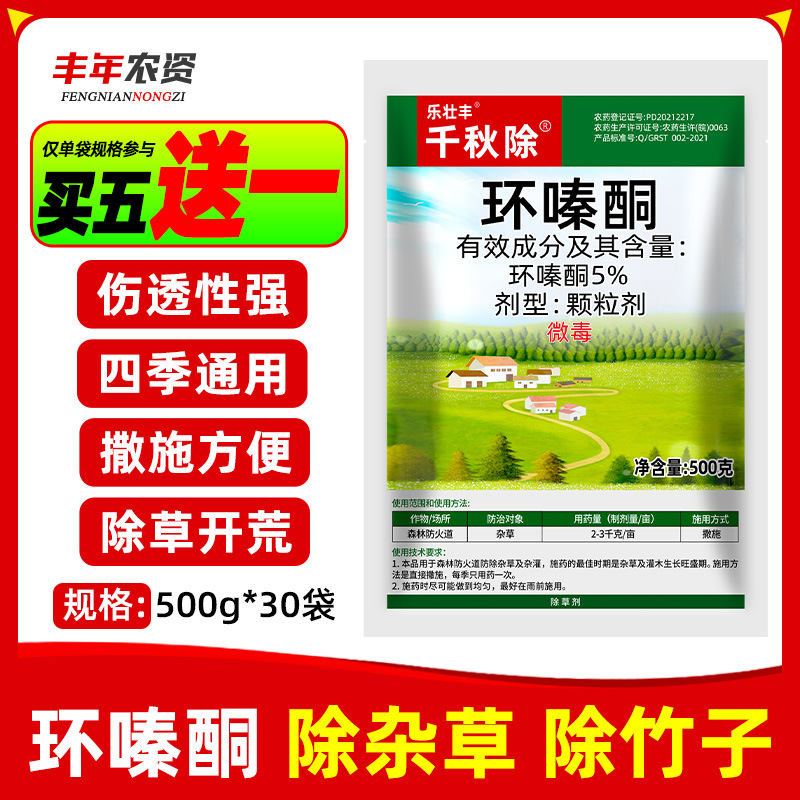 环嗪酮环嗪哃除草剂杂竹子杂灌木乔木杂草农药除草剂强力除草颗粒