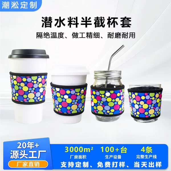 Coffee cup sleeve, insulated bottle sleeve, printed with a creative design, suitable for maintaining temperature, can also be used as a packaging sleeve for cola cans and beverage cups