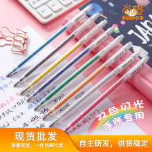 啫喱笔闪光批发一笔双色学生儿童创意中性笔DIY手工荧光笔