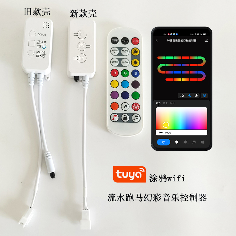 涂鸦wifi红外24键幻彩1