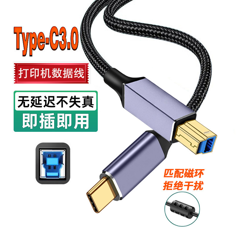 Type-C to Printer Data Cable Male to Male Square Port Computer Solid State Drive Cable Usb3.0 Square Port Cable