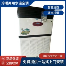 纯铜管家用商用水温空调井水柜机冷暖两用制冷立式水冷空调批发价