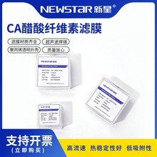 【定制】新星醋酸纤维素CA滤膜微孔滤膜水溶液过滤膜圆片膜可批发