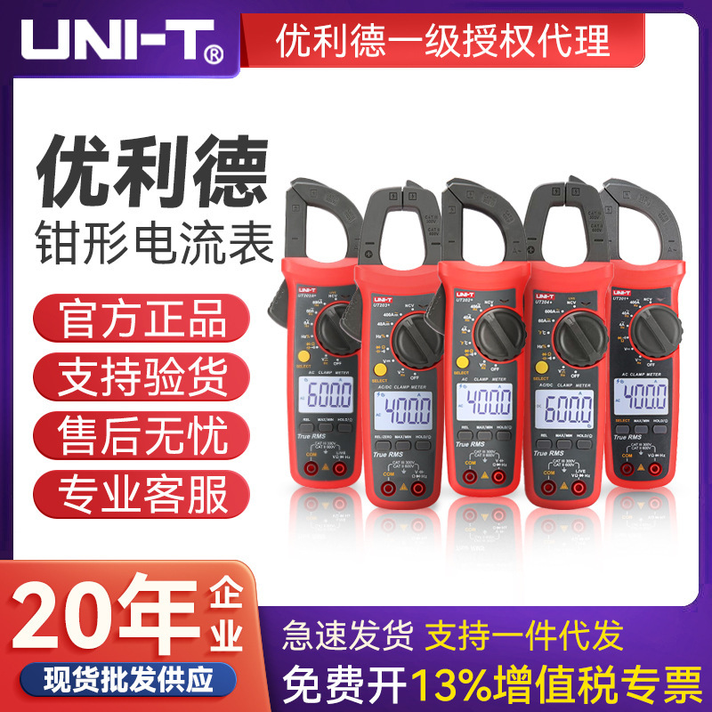 UNI-T优利德UT202A+/203+/204+/201+/202+高精度电流UT204+钳形表