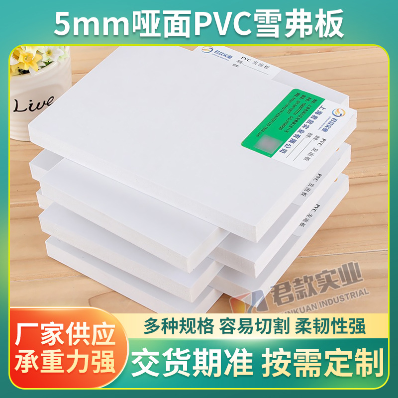 厂家直销5mm哑面PVC雪弗板1公分麻面结皮板uv印刷板材可来样定 制