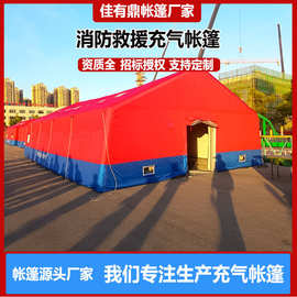 大型消防充气帐篷应急救灾指挥帐篷卫生演练救援迷彩帐篷厂家定做