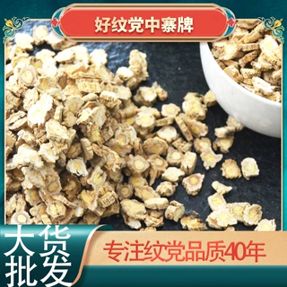 厂家直供 中寨文县纹党参干参中药材 无硫党参片150g 纹党参片