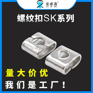 Wholesale S Series Threaded Buckle Hardware Stainless Steel Threaded Buckle Ad-S6.4 Threaded Buckle 201, 304, 316