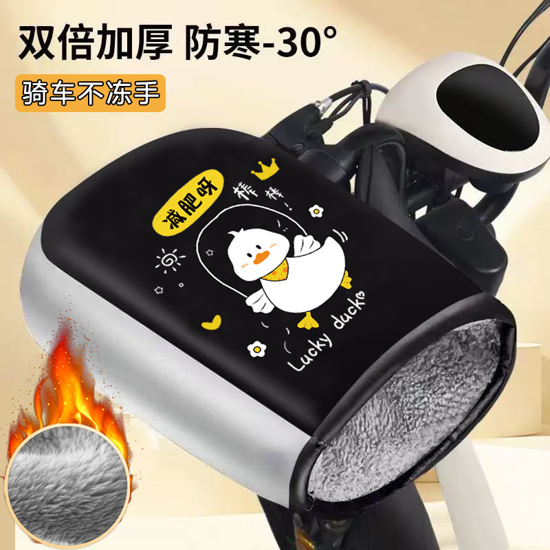 Motorcycle Handlebar Covers | Motuoche Handlehold cover - thickened-windproof-gloves-jumping-rope-duck