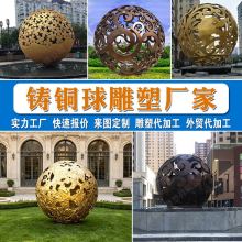 铸铜镂空球定制大型金属圆球雕塑代加工青铜球户外仿铜球定制厂家